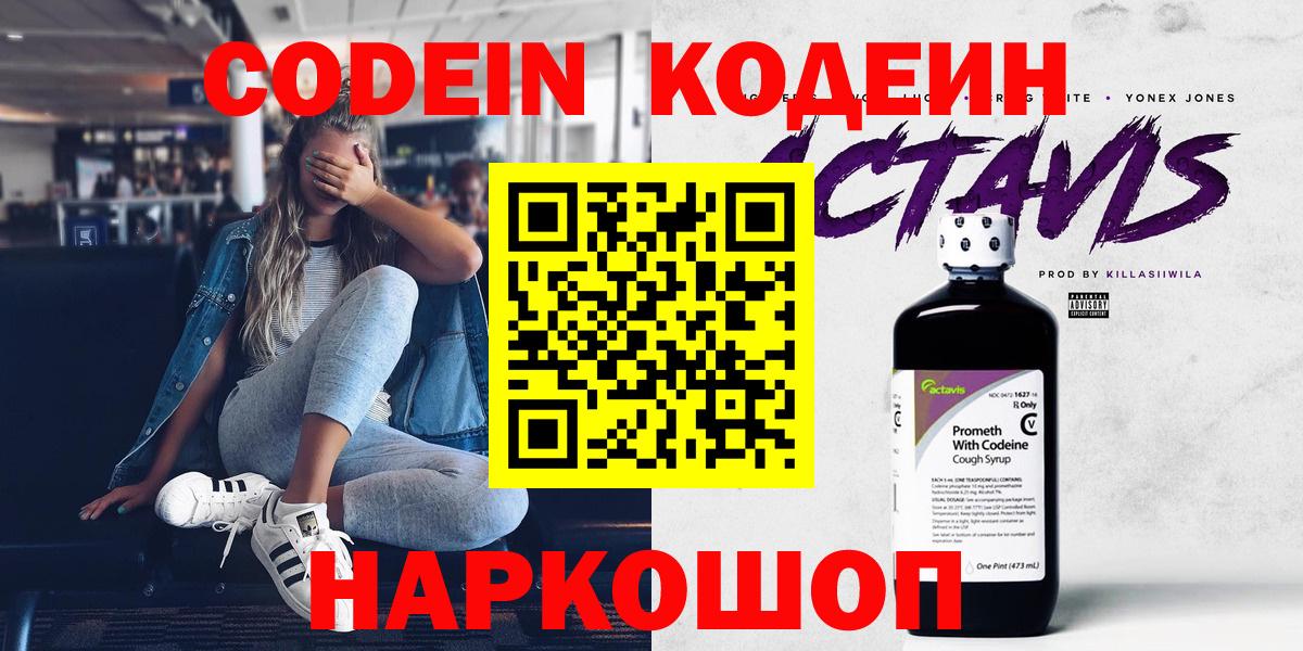 Кодеин напиток Lean (лин)  Вход с VPN  Codein Purple Drank  Октябрьский 